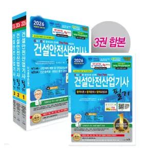 2026 건설안전산업기사 필기 교재 정재수