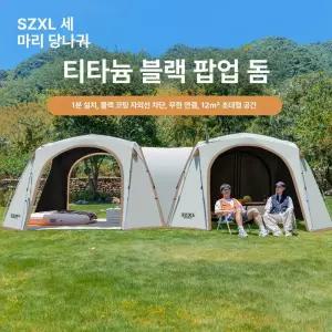 SZXL 원터치 파이어 전용 패키지 캐노피 침실 커튼 장박 차박 리빙쉘 돔쉘터 자동텐트 카