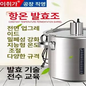 스텐 발효통 효소통 증류수 제조기 소줏고리 맥주 와인 막걸리 술만들기 G. 160L 항온