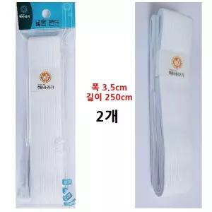 폭넓은 고무밴드 2.5m 흰색 2줄 바지 고무줄 허리밴드 고무줄밴드