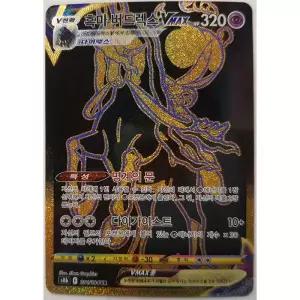 클라이맥스 흑마 버드렉스 VMAX UR _z