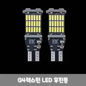 G4렉스턴 LED 후진등 2p세트 T15 4014 W16W 차량 용품등교체 등전구 용램프 LED등 차량등 테일
