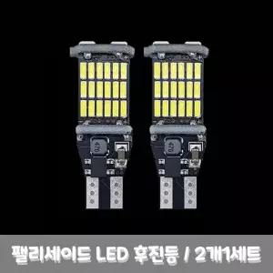 팰리세이드 자동차 LED 후진등 2p 세트 T15 4014 W16W등교체 등전구 용램프 차량 LED등 차량등 테일