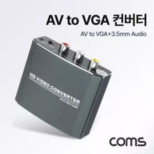 Coms AV to VGA 컨버터. 3RCA VGA+오디오. 스테레오 3.5mm. 1080P. CVBS. L R . NTSC PAL 장비 AVTOVGA AVT