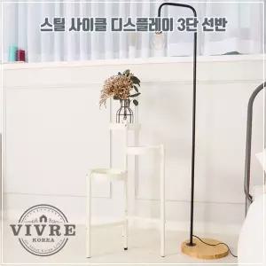 철제 3단 인테리어 선반 디자인 디스플레이선반 스틸 사이드 수납 미니 메탈