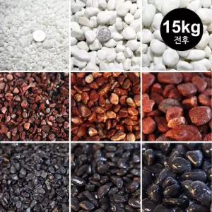 자갈 모음 15kg전후 백자갈 흑자갈 홍자갈 다용도자갈 인테리어 어항 화분 마감재 수족관 홈가드닝 다용도