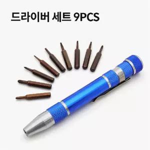드라이버 세트 9개입 다용도 멀티 공구 스크류 드라도 휴대용 수공구 미니수 십자 일자 셋트