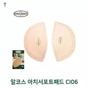 알코스 아치 서포트 패드 CI06발바닥깔창 양가죽 신발 쿠션 보호 보조 운동화