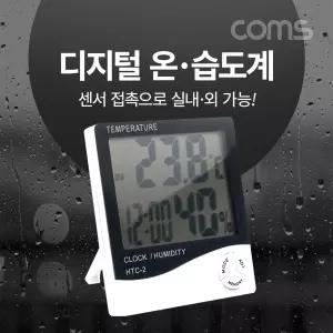 Coms 다용도 디지털 알람 온습도계. 실내 실외(접촉온도 측정). 알람. 날짜. 달력. 시간 온도계 도기 측정
