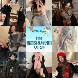 넥워머 겨울 머플러 25종택1 밍크 퍼 크리스마스 수명 목도리 퍼워머 용품 방한 코디 헤어집게 헤어핀 앙고