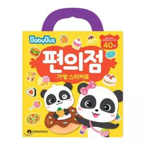 붙였다 떼었다 말랑 베이비버스 편의점 가방 스티커북 아이선물 감성발달 영유아용