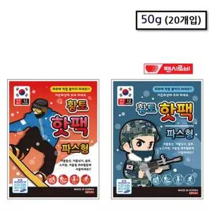 붙이는 파스형 황토 핫팩 20개 포켓 주머니 학생 군인손난로 휴대용 일회용 캠핑용 대용량 국산 히트템 낚