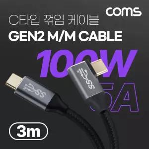 Coms USB 3.1(Type C) GEN2 PD 고속충전 꺾임 케이블 100W 5A E-Marker 이마커 4K 60Hz UHD 데이터송 메쉬
