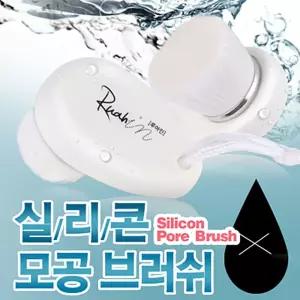 지지아이 루아인 실리콘 모공브러쉬 클렌징 용품세척 세척 세안도구 클렌져 화장소품 미용