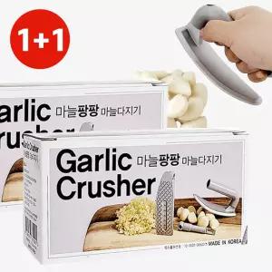 국산 마늘팡팡 다지기 1+1 으깨기 간마늘 갈릭프레스으깨기 다짐기 다듬기 견과류 도구 찧기 만능 다진 빻