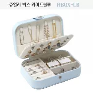 휴대용 쥬얼리 박스 HBOX-LB예물함 케이스 예단함 주얼리 보관함 팔지 목걸이 반지 보석함