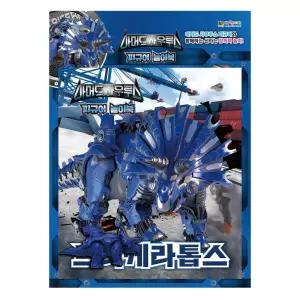 대원키즈 아머드 사우루스 피규어 놀이북 트리케라톱스동물모형 공룡 인형 피어 장난감 놀이 학습교구