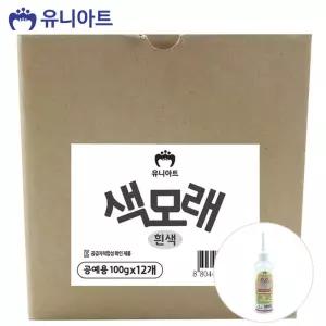 유니아트 (모래) 공예용 색모래 (100g x 12개입) (흰)미술재료 놀이 공작 꾸미기 모래 용품 칼라 만들기