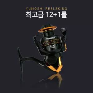 YUMISHI 고급 13볼 낚시릴 AD9000 스피닝 민물겸용원터치접이식핸들 좌우 13베어링 최릴 라인롤러 바다 용