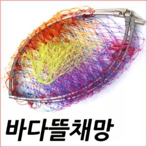 바다뜰채망프레임 55후임 레임 얼음 겨울낚시 민물 그물 송어 소형어 어망 물고기건지개 건지게 뜰채