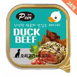 피어 사각캔 오리고기+소고기 100g x24건강한재료강아지간식 맛있는 좋은 단백질 습식 통조림 노령견