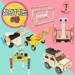티처스 STEAM 과학 교구 창의 키트 1탄 6종만들기수업 준비물 의키트 교육용 학습용 수업용 실험용 어린이