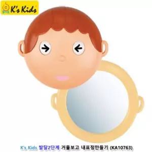 케이스키즈 발달2단계 거울보고 내표정만들기 (10763)베이비장난감 완구 촉감 감각놀이 아기