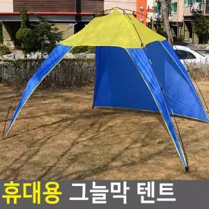 휴대용 그늘막 텐트피크닉 야유회 바캉스 해수욕장 캠핑 햇빛가림막 아웃도어 야외용품