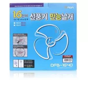 선풍기 16in 만능 날개 DFB-1640 용날개 교체용 기팬 용팬