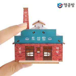 프라모델 미니 그때 그시절 토성탕조립키트 모형완구 방학숙제 목재