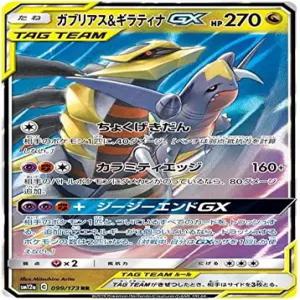 포켓몬 카드 일본어 Garchomp Giratina 태그 팀 GX 099 /173 RR SM12a 홀로