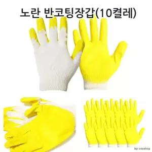 노랑 반코팅장갑 10켤레세트 고급코팅 목장갑 작업장 장갑 반코팅장갑