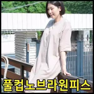 정품발송 풀컵노브라원피스/박스원피스/오버핏/16수/DC S27416024 361848