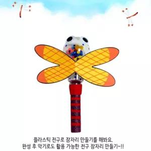 유아연주놀이 소리나는 악기놀이 전구 잠자리 악기만들기 공공기관 집중력