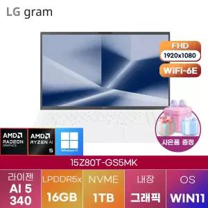 LG 그램15 15Z80T-GS5MK 라이젠 AI 5 Radeon 840M 16GB 1TB WIN 11 HOME 인강용 대학생 노트북