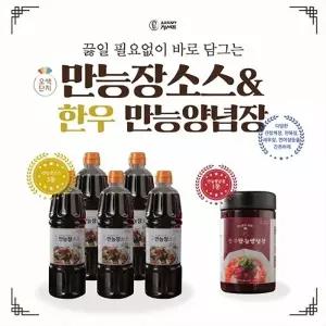 [오색단지] 만능장소스(1,050g) x 5병 + 한우만능양념장(360g) x 1병 (총 6병)