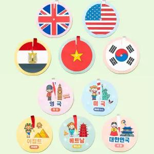 알쏭달쏭 국기 맞추기 다문화 미술 놀이 초등 학습 교구 준비물 사회 세계 지구 국가 (20개입) 무료배송