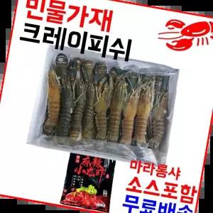마라룽샤가재 마라롱샤 냉동민물가재 마라소스포함 800g(26미이상)