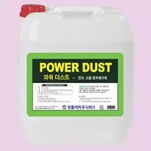 18.75L 오물제거솔루션 먼지 제거제 먼지제 파워더스트