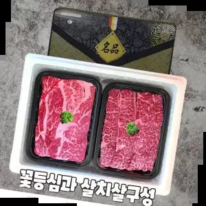 부사 미국산 살치살+꽃등심 정육세트 1kg