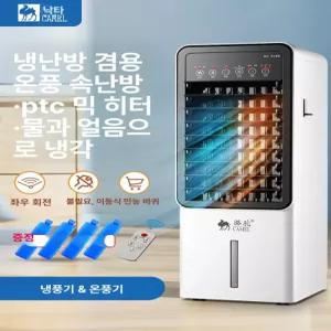 냉온풍기 이동식 소형 공기 온풍기 난방 히터 냉난방