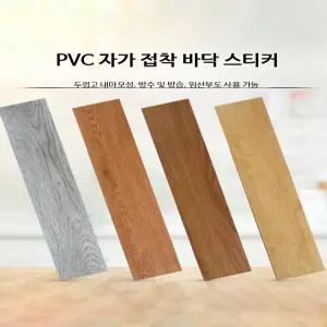 셀프 장판 붙이는 스티커 거실 장판지 접착 바닥재 접착시