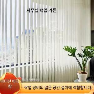 블라인드 세로버티컬 버티칼블라인드 평방미터 스흰색 반차광 아파트베란다 거실