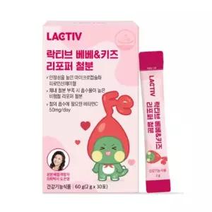 | 락티브 | 베베&키즈 리포퍼 철분 30포, 4개 출산 아이영양제 추천