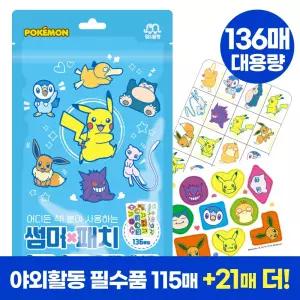 포켓몬 썸머패치 115매 + 21매 더 / 썸머밴드 스티커