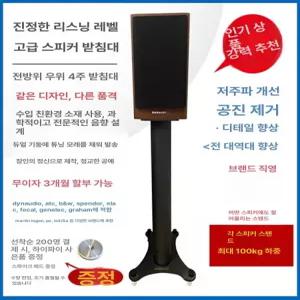 스피커받침대 철제 스탠드 상세페이지 우퍼 거실 방음