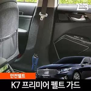 K7 프리미어 안전 벨트 스크래치 방지 커버디자인 장식 용쿠션 자동차 차량용 용커버