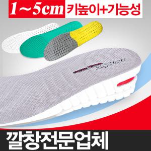 MNX15 국내생산 고품질 기능성 키높이깔창 17종