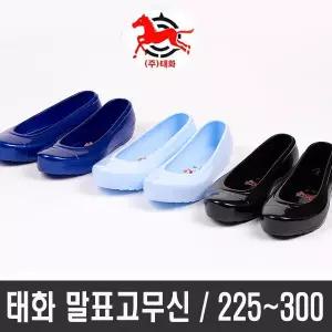 태화 말표고무신 성인 여성 남성 검정고무신 225~300mm 한복신발 그림공예