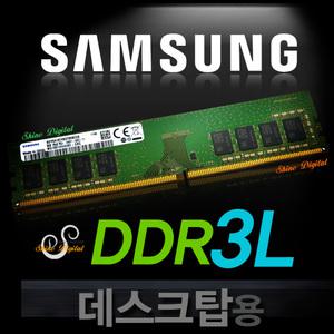삼성 DDR3L 8GB 2Rx8 PC3L-12800U-11-13-B1 /PC메모리/저전력메모리1.35V
